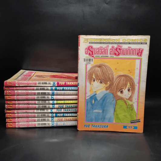 อรุณสวัสดิ์ ส่งรักมาทักทาย 11 เล่มจบ - Yue Takasuka รูปที่ 1
