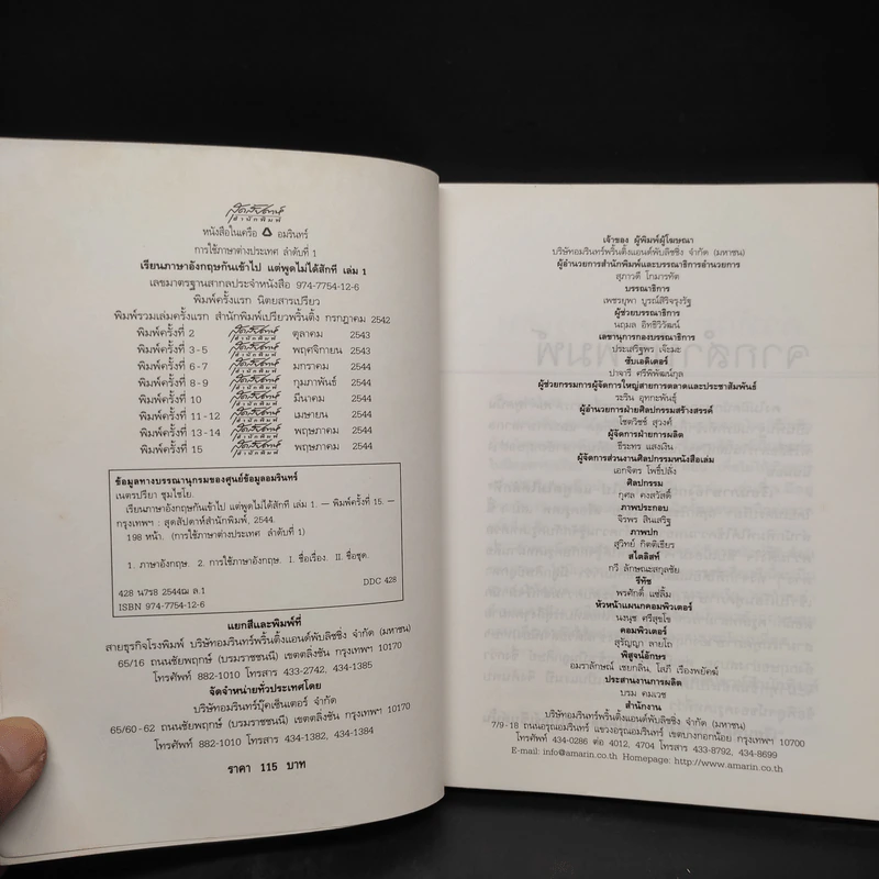 เรียนภาษาอังกฤษกันเข้าไปแต่พูดไม่ได้สักที เล่ม 1 - ครูเคท รูปที่ 5