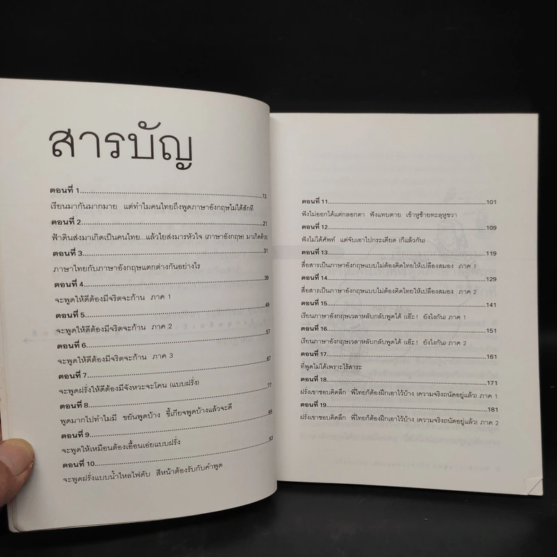 เรียนภาษาอังกฤษกันเข้าไปแต่พูดไม่ได้สักที เล่ม 1 - ครูเคท รูปที่ 6