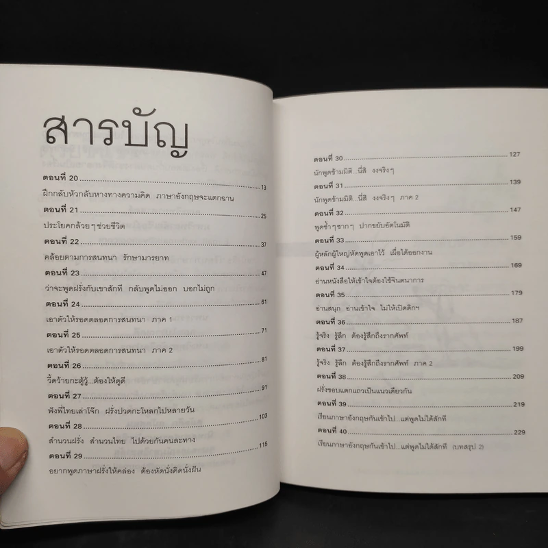 เรียนภาษาอังกฤษกันเข้าไปแต่พูดไม่ได้สักที เล่ม 2 - ครูเคท รูปที่ 6