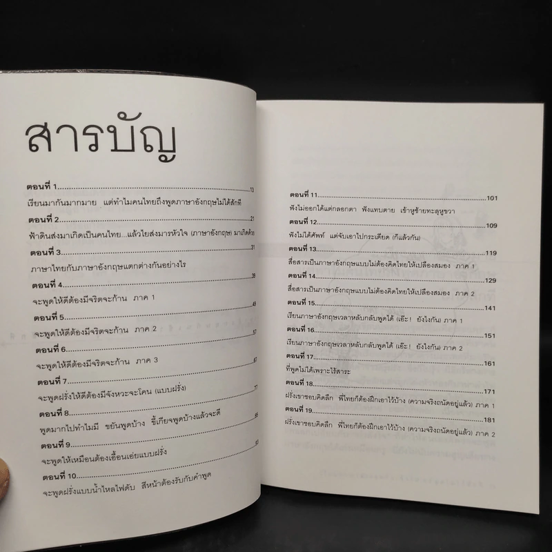 เรียนภาษาอังกฤษกันเข้าไปแต่พูดไม่ได้สักที เล่ม 1 - ครูเคท รูปที่ 6
