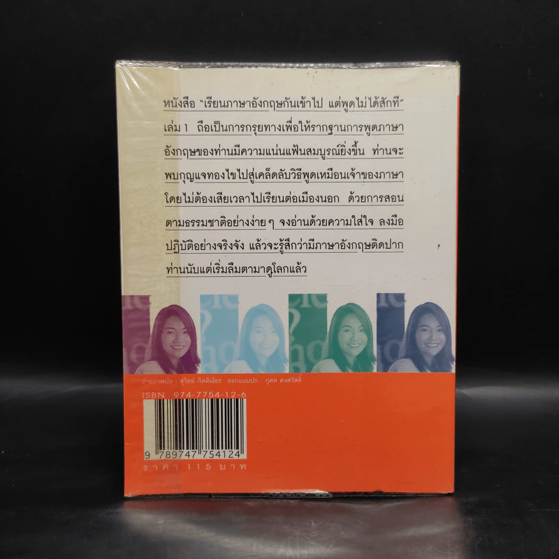 เรียนภาษาอังกฤษกันเข้าไปแต่พูดไม่ได้สักที เล่ม 1 - ครูเคท รูปที่ 2