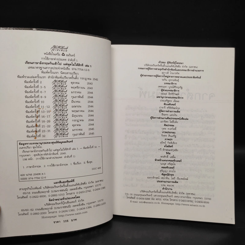 เรียนภาษาอังกฤษกันเข้าไปแต่พูดไม่ได้สักที เล่ม 1 - ครูเคท รูปที่ 5