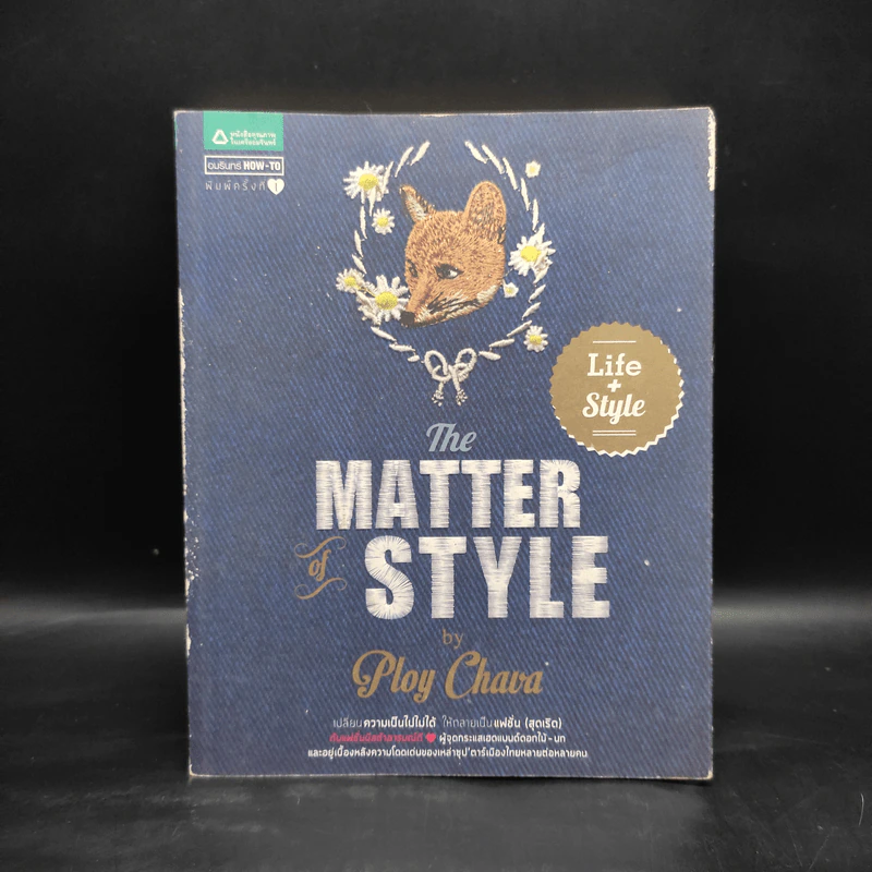 The Matter of Style - Ploy Chava รูปที่ 1