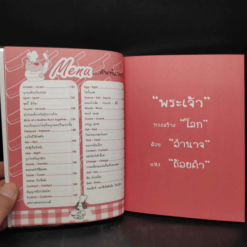 ศัพท์แหลก - อาจารย์บอม รูปที่ 8