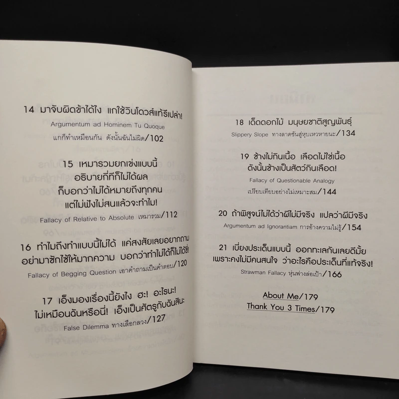 ดราม่าเอยจงซับซ้อนยิ่งขึ้น - จ่าพิชิต ขจัดพาลชน รูปที่ 8