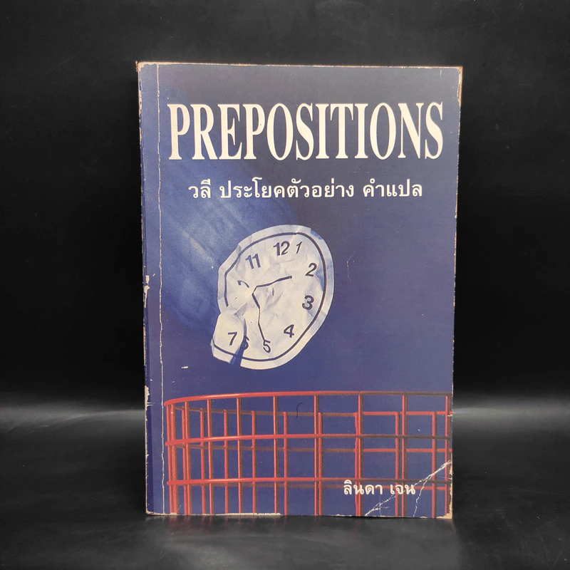 Prepositions วลี ประโยคตัวอย่าง คำแปล - ลินดา เจน รูปที่ 1