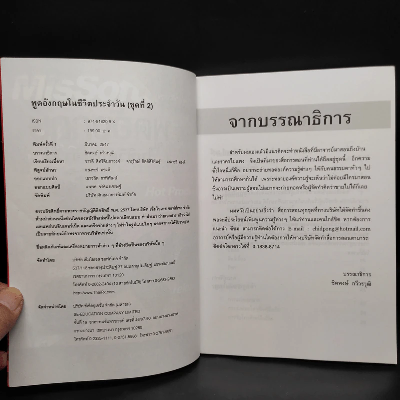 พูดอังกฤษในชีวิตประจำวัน ชุด 2 รูปที่ 6