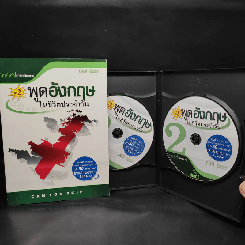 พูดอังกฤษในชีวิตประจำวัน ชุด 2 รูปที่ 3