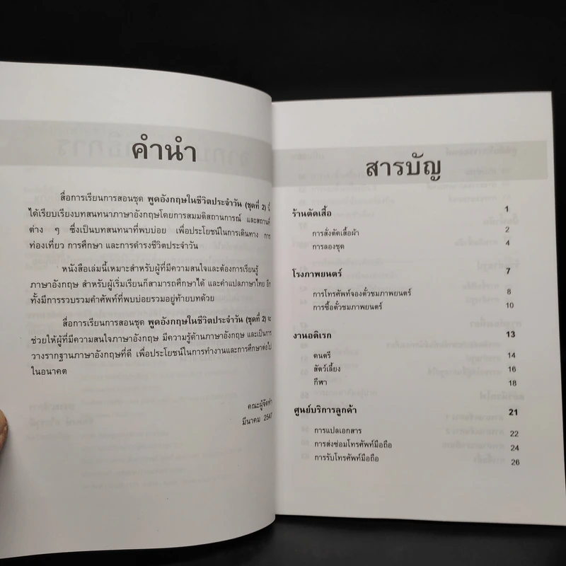 พูดอังกฤษในชีวิตประจำวัน ชุด 2 รูปที่ 7