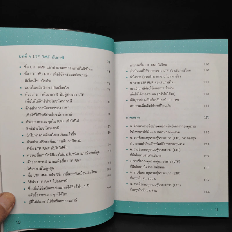 ซื้อ LTF RMF ช่วยลดภาษีไม่ยาก - กฤษณา บุญปลูก รูปที่ 8