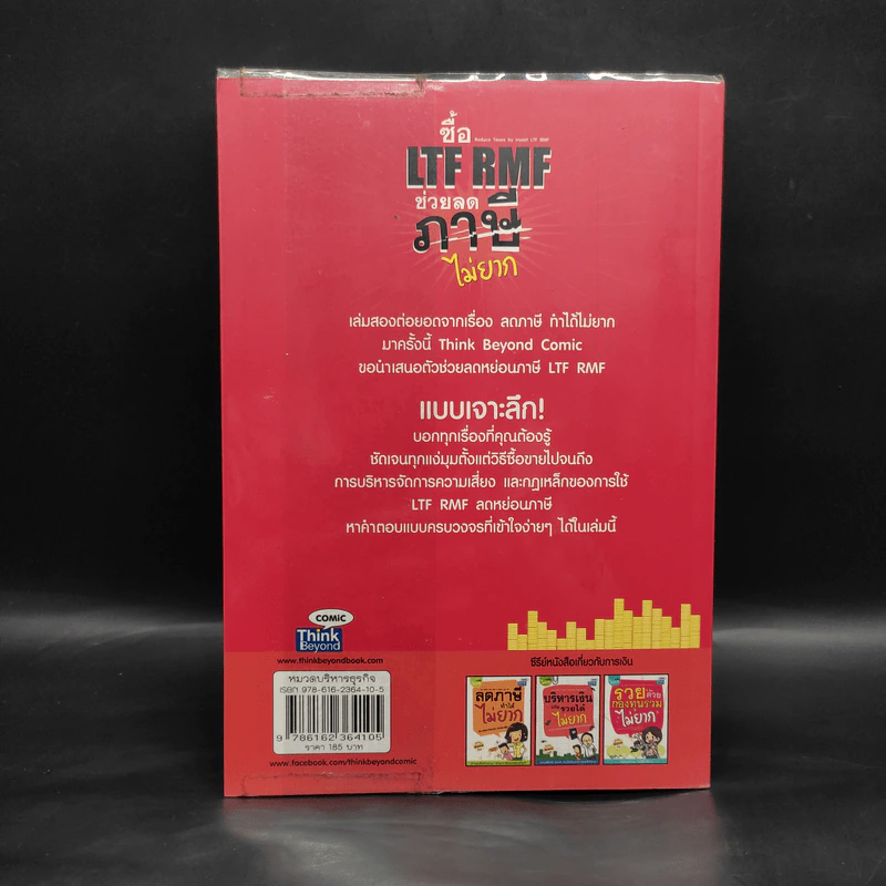 ซื้อ LTF RMF ช่วยลดภาษีไม่ยาก - กฤษณา บุญปลูก รูปที่ 2