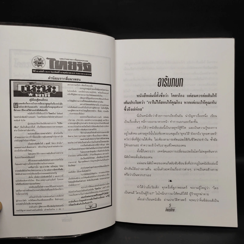 โคตรโกง - ใบไผ่เขียว รูปที่ 6