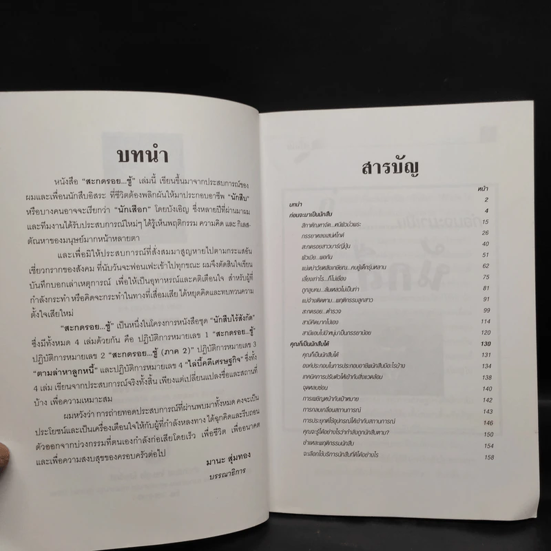 สะกดรอยชู้ ภาค 1-2 - นักสืบไร้สังกัด (ปฏิบัติการครั้งที่ 1-2) รูปที่ 5