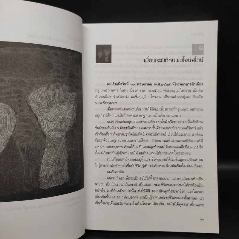 กูคือพระเจ้า - ฮ.นิกฮูกี้ รูปที่ 8