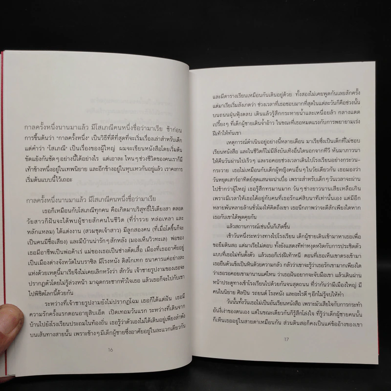 11 นาที Eleven Minutes - Paulo Coelho (เปาโล คูเอลญู) รูปที่ 6