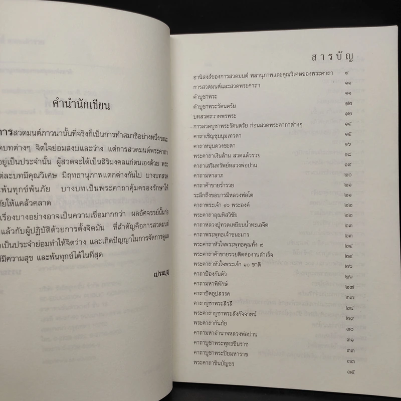 คาถาศักดิ์สิทธิ์ สวดแล้วรวย - เปรมบุญ รูปที่ 6