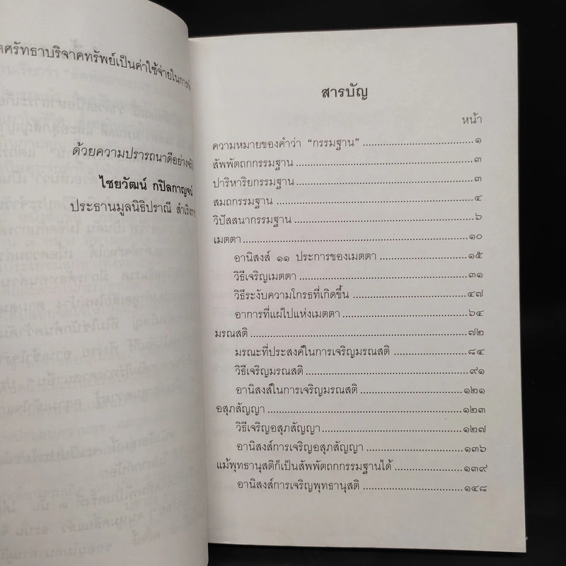 กรรมฐานประจำวัน รูปที่ 6