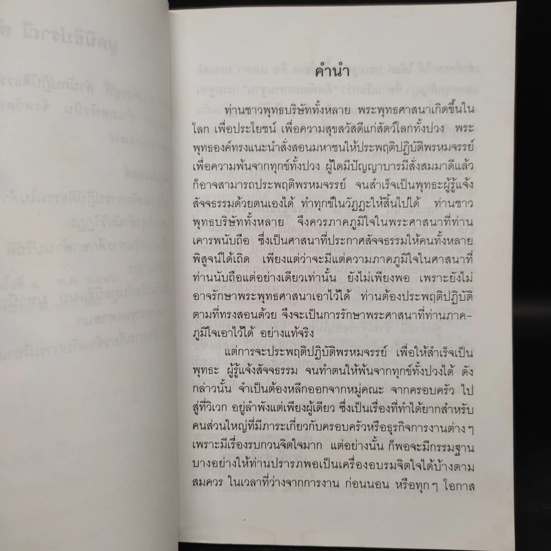 กรรมฐานประจำวัน รูปที่ 5