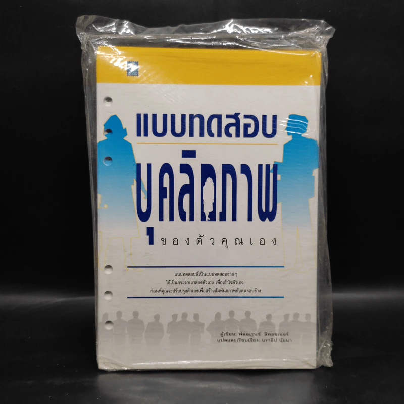 แบบทดสอบบุคลิกภาพของตัวคุณเอง รูปที่ 1