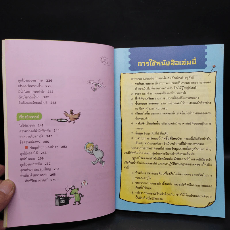 ทดลองวิทย์ รอบรู้ธรรมชาติ เล่ม 1 รูปที่ 7