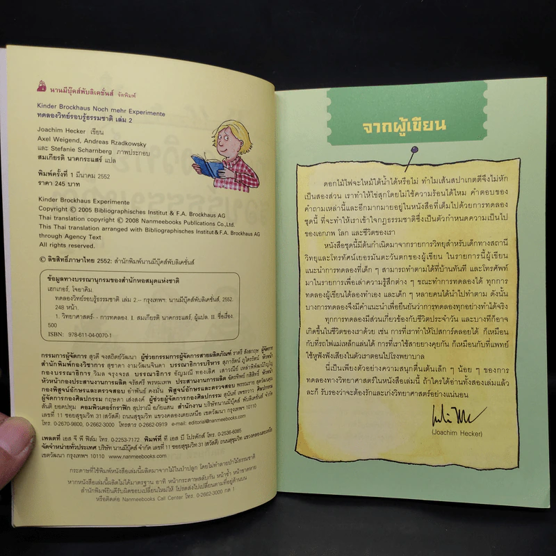 ทดลองวิทย์ รอบรู้ธรรมชาติ เล่ม 2 รูปที่ 5
