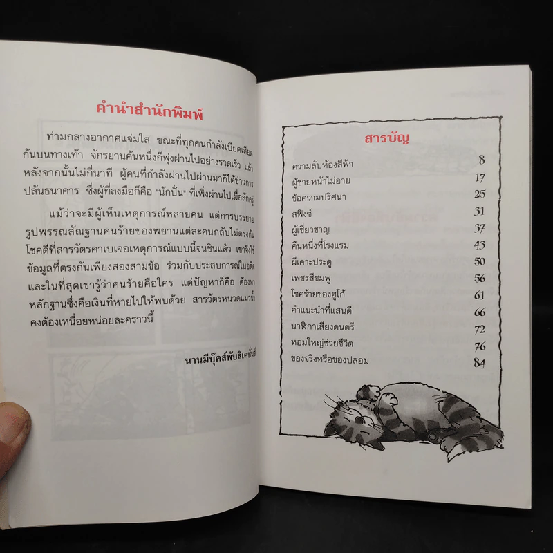 ความลับห้องสีฟ้า ชุด สารวัตรยอดนักสืบ รูปที่ 6