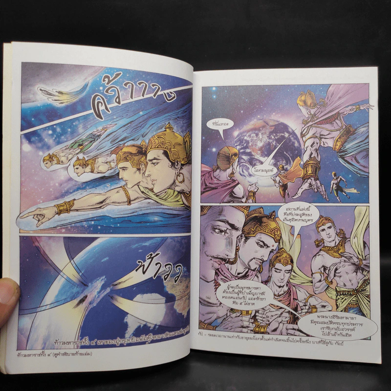 พุทธประวัติ ฉบับการ์ตูนสี่สี รูปที่ 6