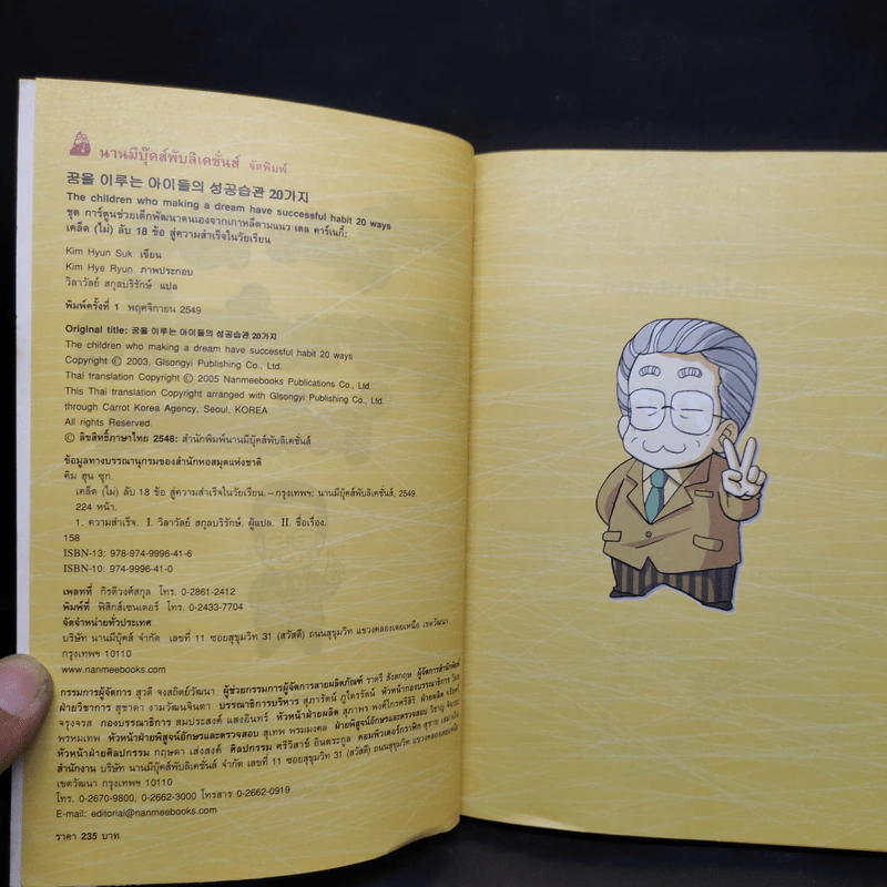 เคล็ด(ไม่)ลับ 18 ข้อ สู่ความสำเร็จในวัยเรียน รูปที่ 5