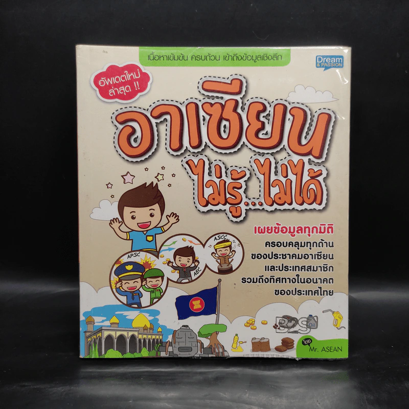 อาเซียนไม่รู้ ไม่ได้ - Mr.Asean รูปที่ 1
