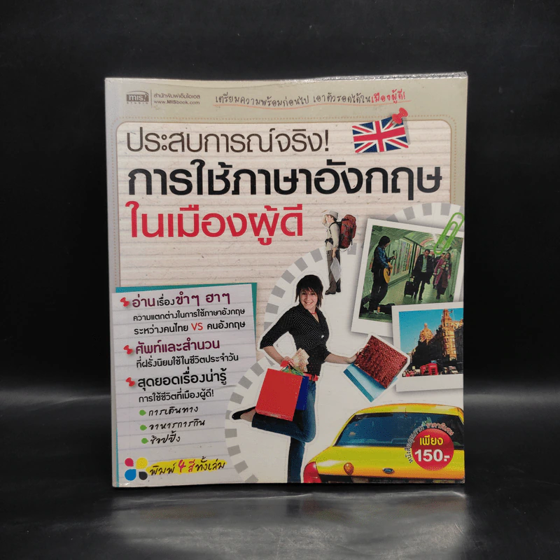ประสบการณ์จริง! การใช้ภาษาอังกฤษในเมืองผู้ดี รูปที่ 1