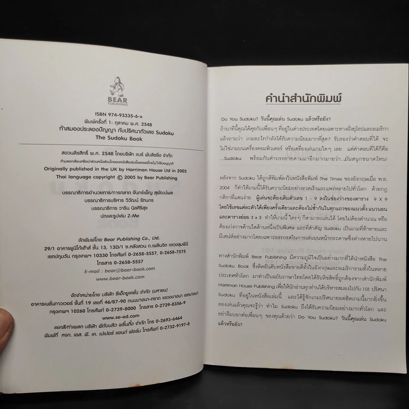 ท้าสมองประลองปัญญากับปริศนาตัวเลข Sudoku รูปที่ 5