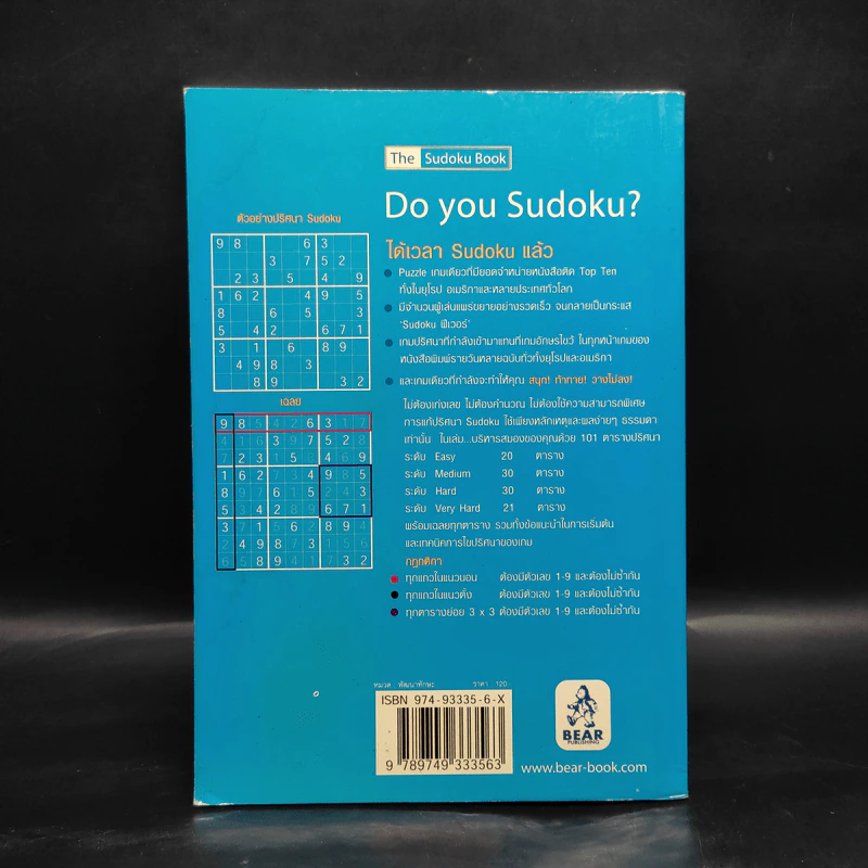 ท้าสมองประลองปัญญากับปริศนาตัวเลข Sudoku รูปที่ 2