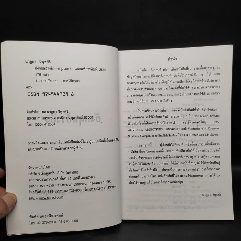 อังกฤษอ้างอิง - นาฏยา วิพุธศิริ รูปที่ 6