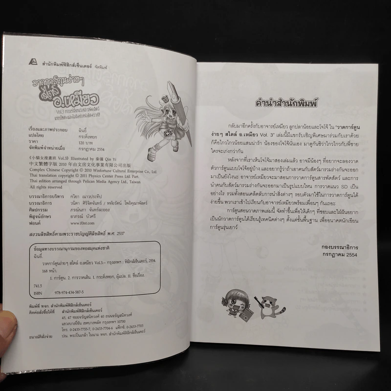 วาดการ์ตูนง่ายๆสไตล์อ.เหมียว รูปที่ 5