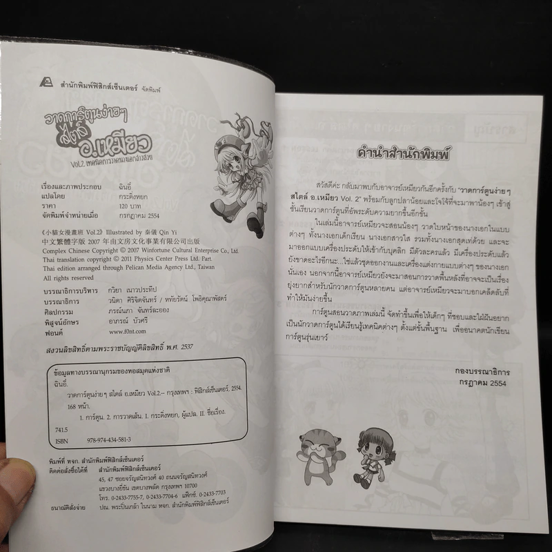 วาดการ์ตูนง่ายๆสไตล์อ.เหมียว Vol.2 เทคนิคการวาดนางเอกสาวสวย รูปที่ 5