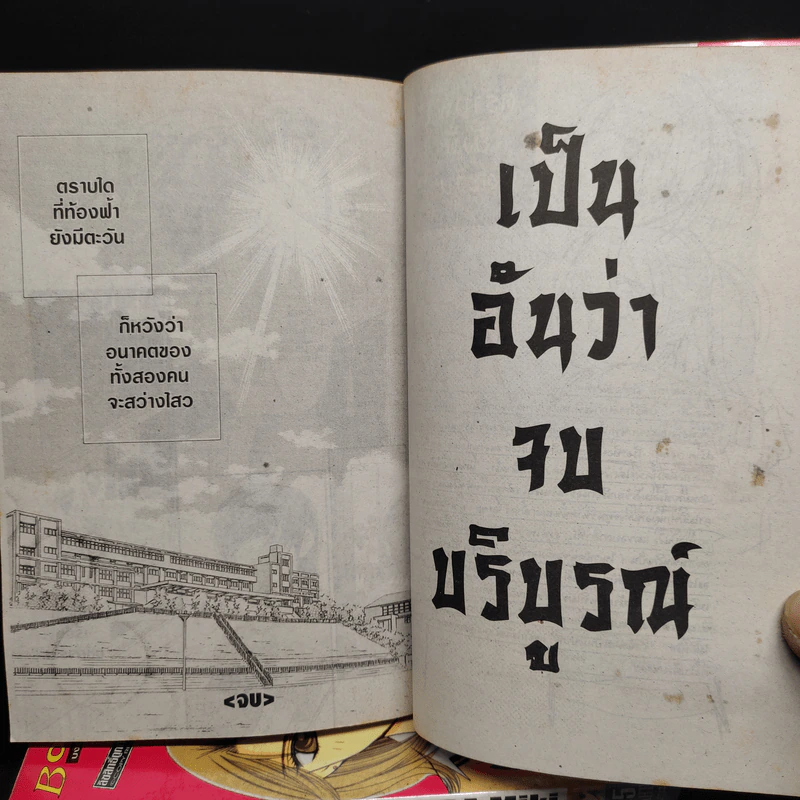 ตราบฟ้ายังมีตะวัน 3 เล่มจบ รูปที่ 8