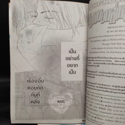 เมฆหมอกที่เหลืออยู่ 3 เล่มจบ รูปที่ 8