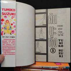 คันนะซัง คนจะสวยช่วยไม่ได้ 5 เล่มจบ - Yumiko Suzuki รูปที่ 5