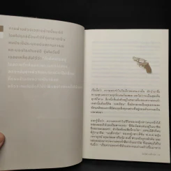 อินไซด์บอดี้การ์ด - พ.ต.ต. หญิง กรกาญจน์ อรุณปลอด รูปที่ 7
