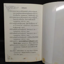 บันทึกของพ่อ ตามรอยเรื่องงาม รูปที่ 6