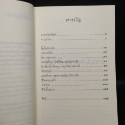 อัตชีวประวัติ สมศรี สุกุมลนันทน์ รูปที่ 6