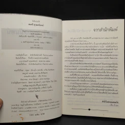 อัตชีวประวัติ สมศรี สุกุมลนันทน์ รูปที่ 5