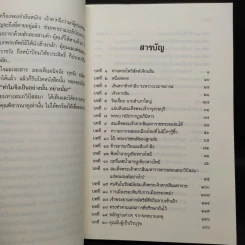 ใครฆ่าพระเจ้าตากสิน - ภิกษุณี วรมัย กบิลสิงห์ รูปที่ 6