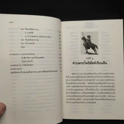 ใครฆ่าพระเจ้าตากสิน - ภิกษุณี วรมัย กบิลสิงห์ รูปที่ 8