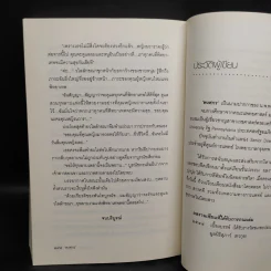 กุหลาบลวง - พงศกร รูปที่ 8