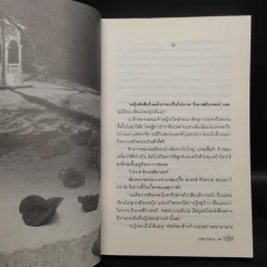 กุหลาบลวง - พงศกร รูปที่ 7