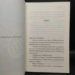 ซ้อนกลเสน่หา - ซ่อนกลิ่น รูปที่ 6