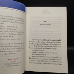 เล่ห์บรรพกาล ภาค อักษรปริศนา - วรรณวรรธน์ รูปที่ 6