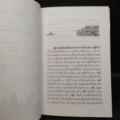 ถกเขมร - คึกฤทธิ์ ปราโมช รูปที่ 7